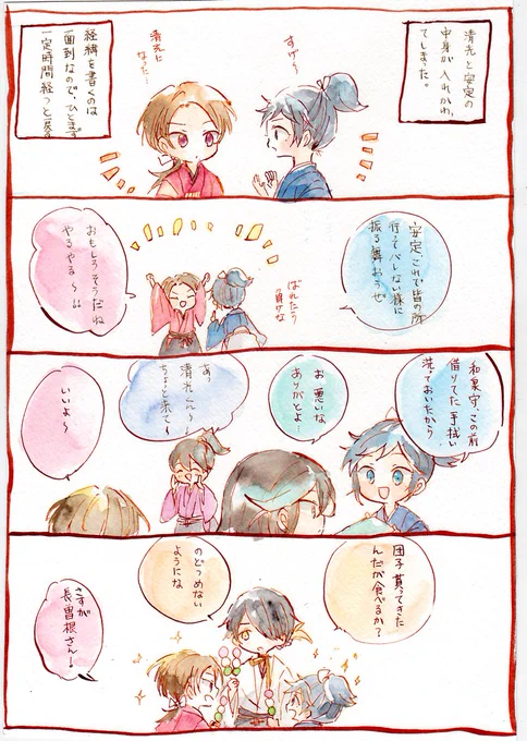 安定君と清光が入れ替わったネタ描きました。
 #一番目にリプきたキャラと二番目にリプきたキャラの性格を入れ替えて絵を描く 