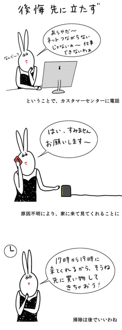 うさ姉のきもち
「後悔先に立たず」

かっこいいやら恥ずかしいやらで、まともに話聞いてなかったわ！直ったからいっか！アハー！失礼しました！ 