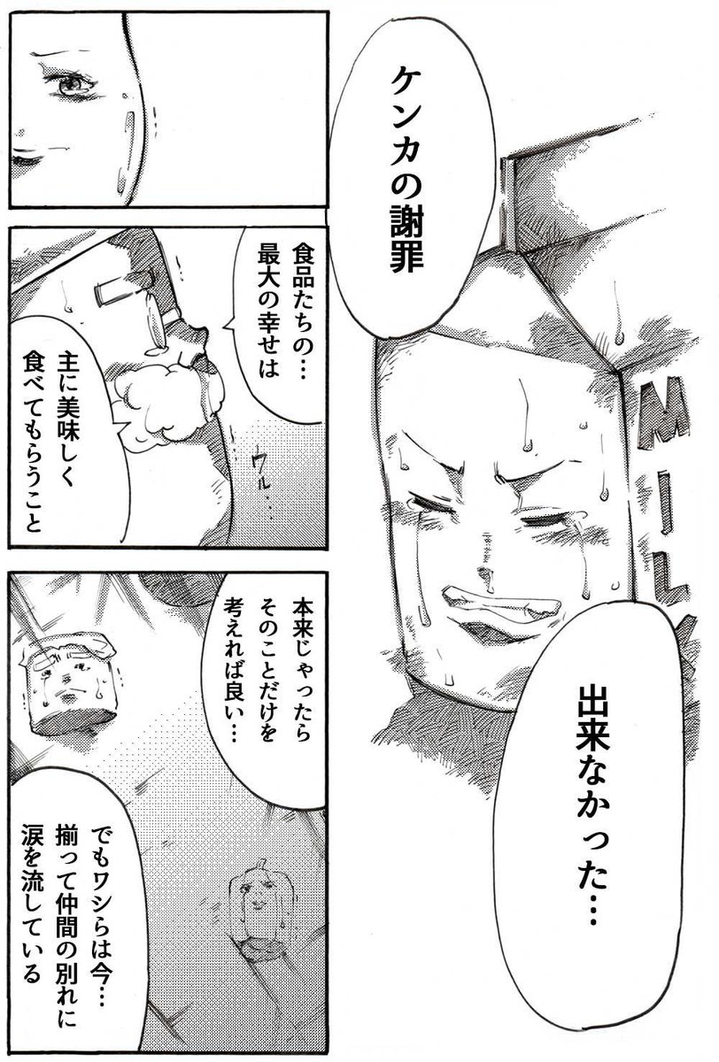 【食品だって生きている】第11話。

遅ればせながらTwitterにもあげました(^ ^)⭐️3ページ目、力入ってます。更新はもう少々お待ちください〜。
#創作漫画 #漫画 #イラスト 