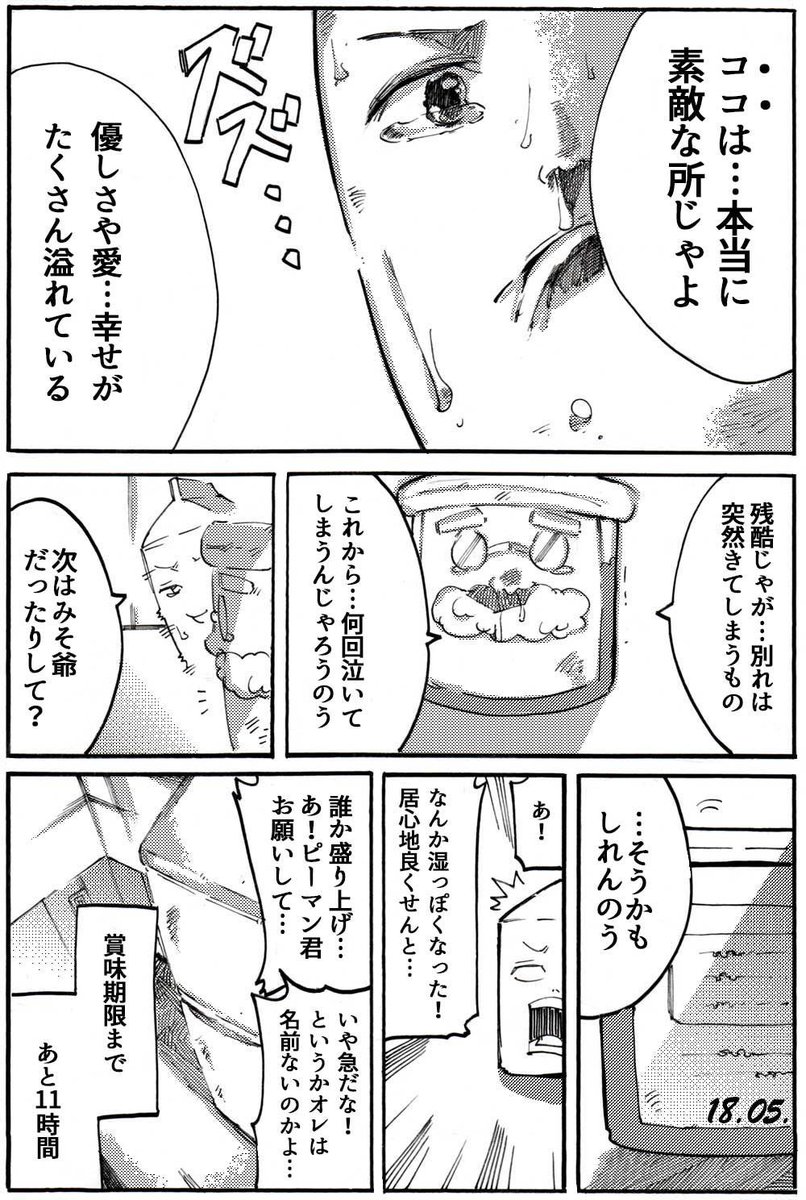 【食品だって生きている】第11話。

遅ればせながらTwitterにもあげました(^ ^)⭐️3ページ目、力入ってます。更新はもう少々お待ちください〜。
#創作漫画 #漫画 #イラスト 