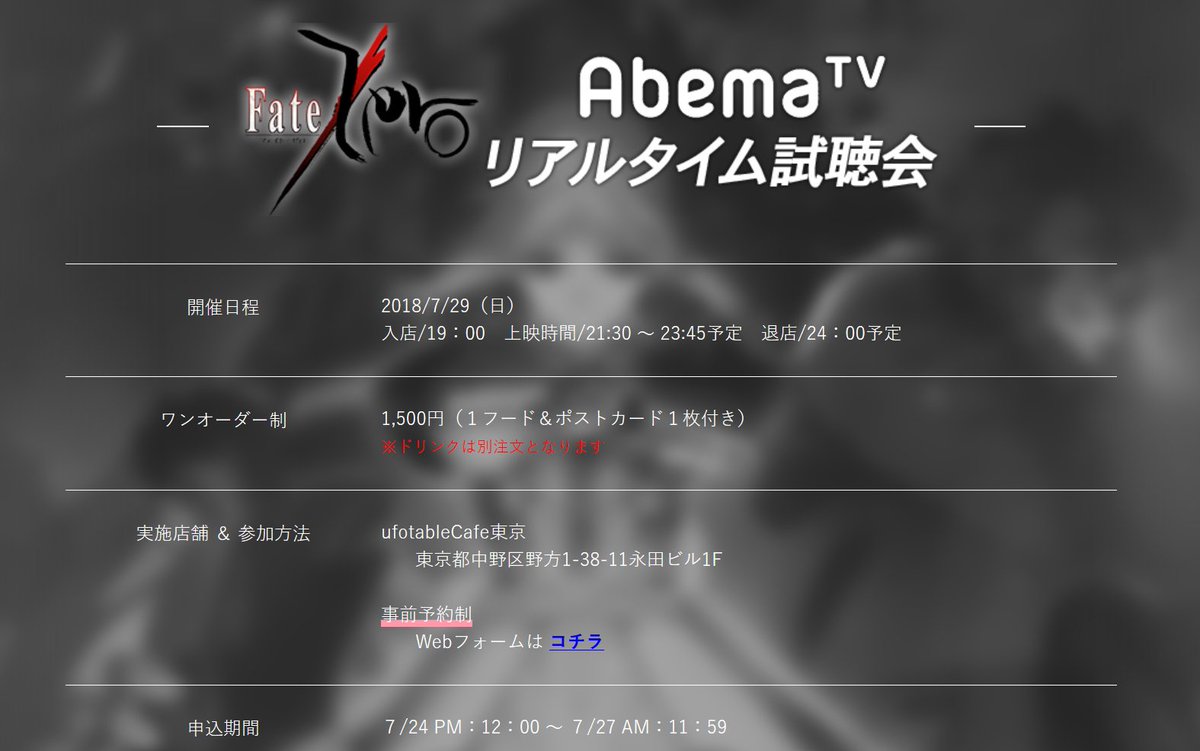 近藤光 Ufotable Fate Zero Abematv Fate Zero リアルタイム試聴会 18 7 29 日 入店 19 00 上映時間 21 30 23 45予定 予約もスタートの模様です ポストカード付 こちらから T Co D5riragm9f T Co F4qcnjismw