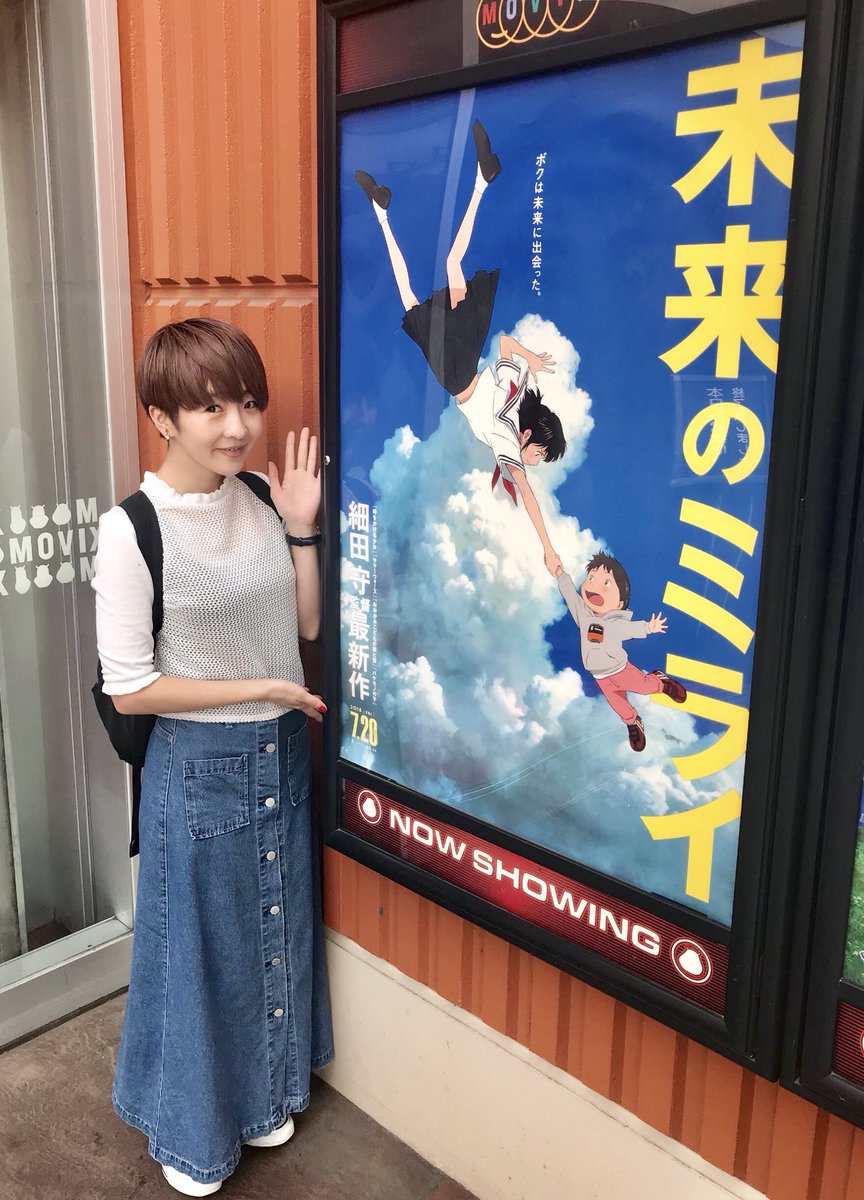 O Xrhsths 小此木 麻里 Okonogi Mari Sto Twitter 未来のミライ 観てきました くんちゃんと共に 人生を旅した約２時間 今だけじゃない 過去も未来も みんなみんな繋がっているよねえ 声優陣すばらしい 吉原光夫さん 光夫さーーーん 最高でした