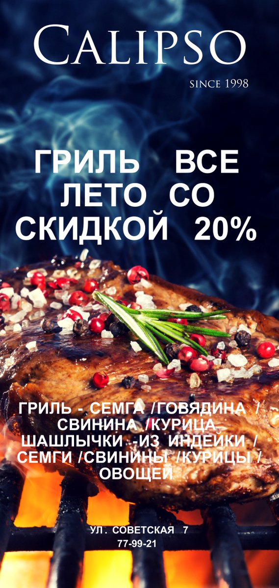 Club_Calipso's tweet photo. ОТЛИЧНЫЕ НОВОСТИ!
Лето в самом разгаре, и именно поэтому ресторан КАЛИПСО делает для всех своих посетителей – скидка 20% до конца лета на весь гриль. Спешите!
#calipsoclub #Калипсо #Calipso #ресторан #restaurant #Lipetsk #Липецк #инстаграм_порусски #я #любовь #инстаграм #россия https://t.co/ifzFIZShRz