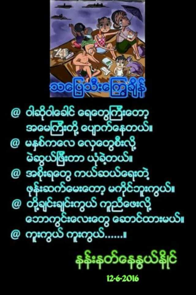 ကိုယ့္အားကိုယ္ကိုး ......