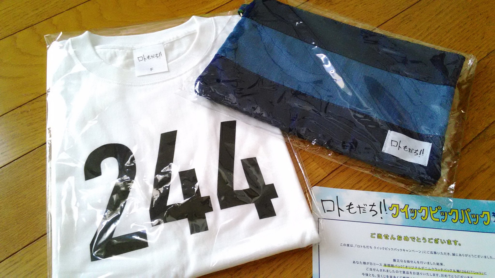当選品】ロトもだち！デニムクラッチバッグ＆剛（244）Tシャツ☆草