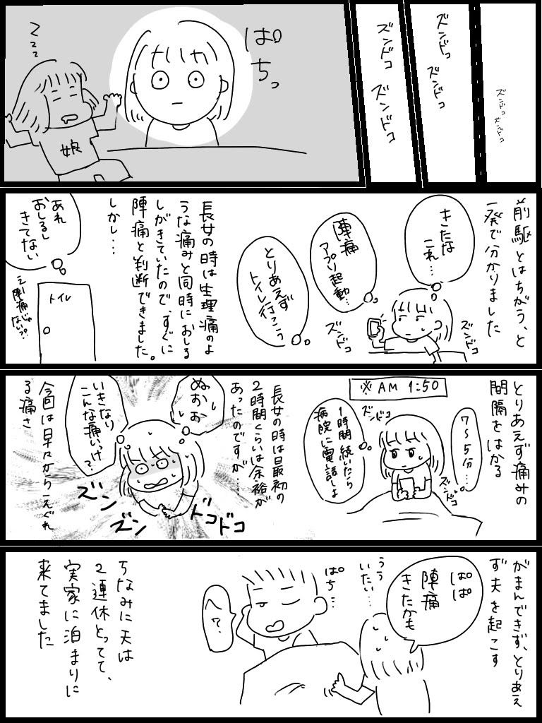 次女出産漫画①
相変わらず雑ですが忘れる前に記録用に

#出産レポ #育児絵日記 #まみむめ日記 