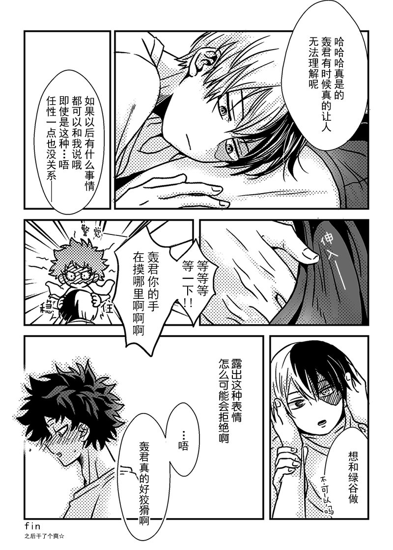 Sp 狡猾轰轰 轟出 轟焦凍 緑谷出久