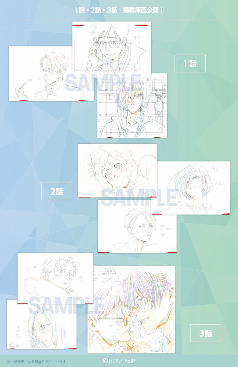 Mappa ユーリ On Ice Select Book 一部公開第一弾 1話 2話 3話の原画一部公開致します 是非画像をクリックしてみてください 受注は 7 31 火 23 59までです T Co 00uirfazqf Yurionice T Co Jz4xbyvfdm