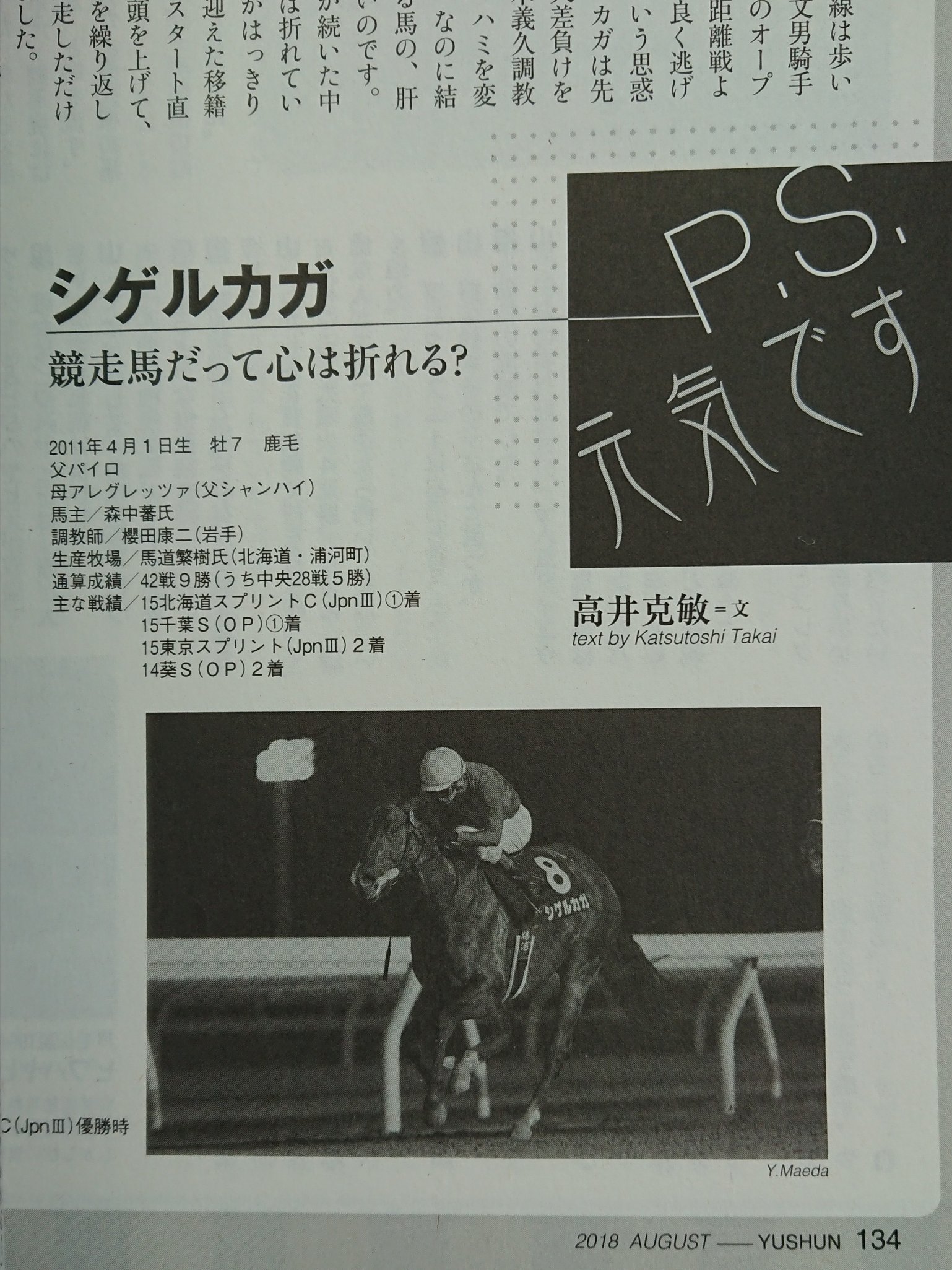 優駿8月号 - Search / X