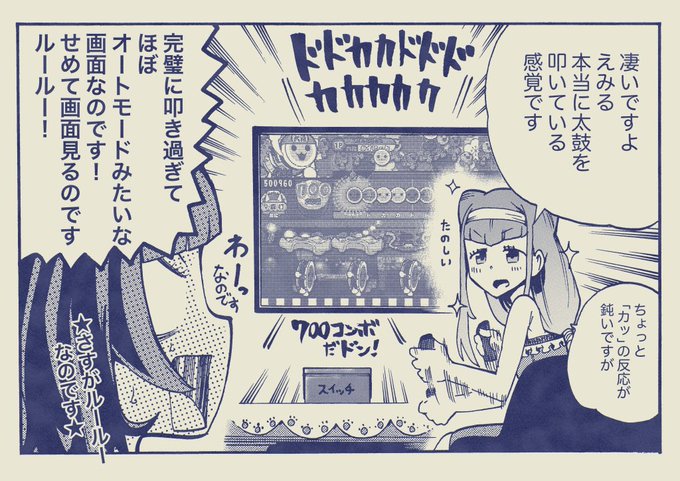 太鼓の達人 を含むマンガ一覧 ツイコミ 仮