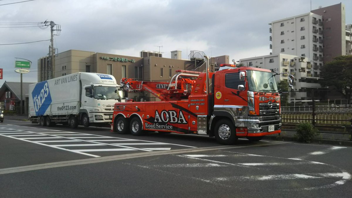 クルンミラクル A Twitter アート引越センタートラック故障 アート引越センター レッカー車 大型レッカー車 緊急車両