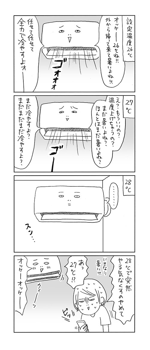 うちのエアコン 