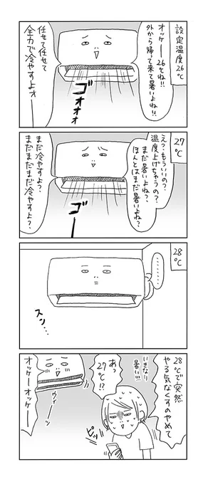 うちのエアコン 