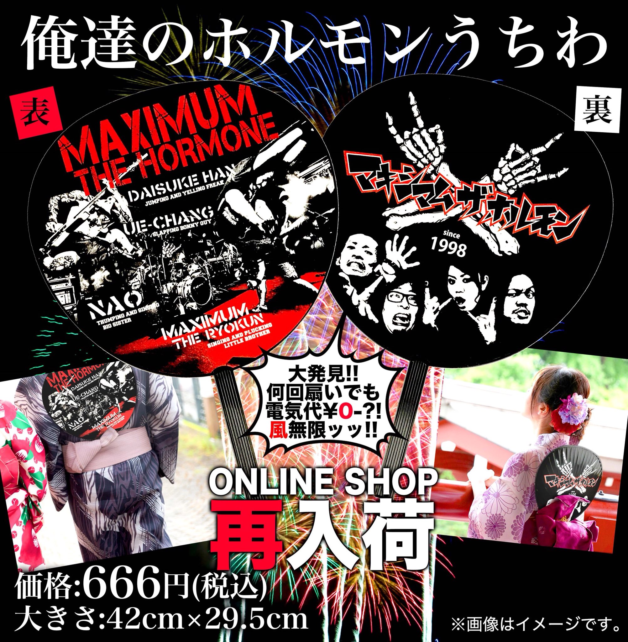 マキシマム ザ ホルモン on X: 