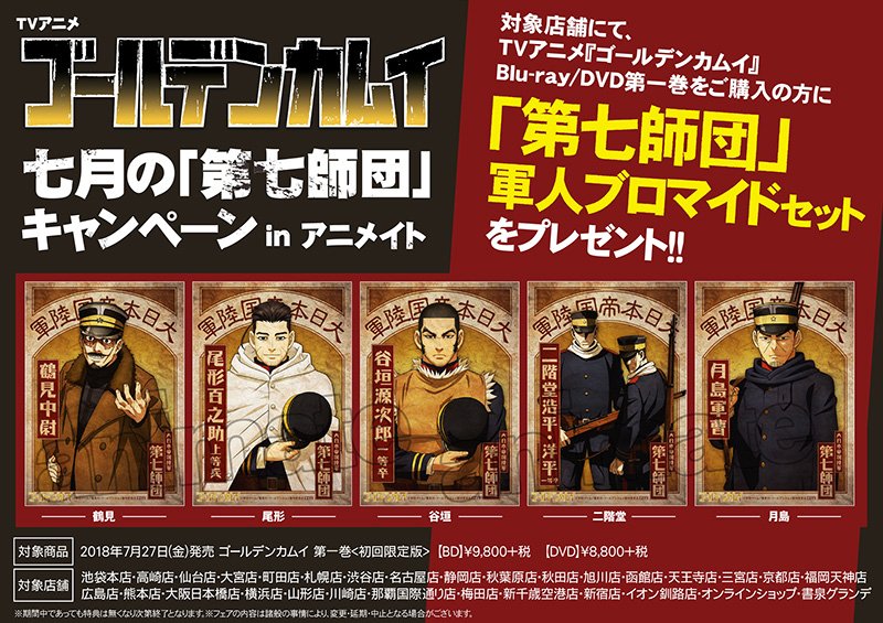 ◆ゴールデンカムイ 黄金バッジコレクション 日本軍第七師団 6点セット ◇ゴールデンカムイ 黄金バッジコレクション 日本軍第七師団 6点セット