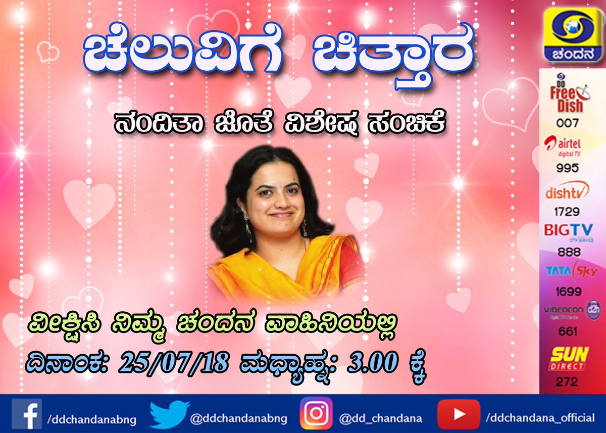 ddchandanabng's tweet photo. Cheluvige Chittara - Special Program with Nanditha Rakesh, Singer
Watch it now on DD Chandana
#NandithaSinger #BeautyTips #NandithaRakesh https://t.co/K6mces8KGU