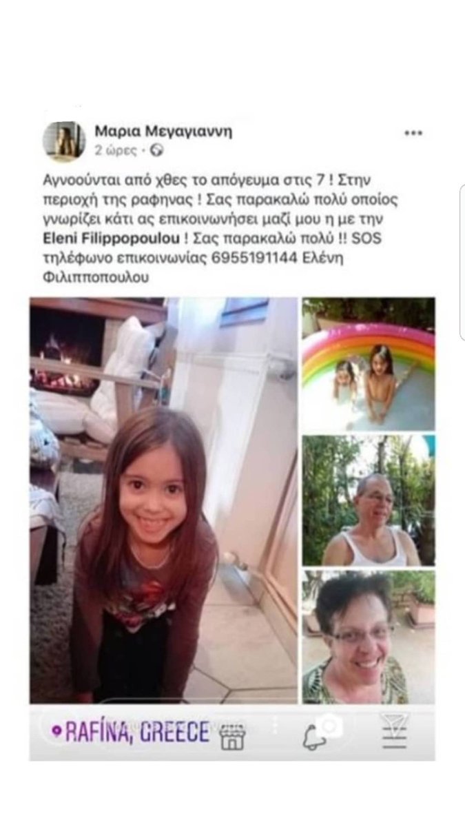 Καντε retweet για να το δουν οσοι περισσοτεροι μπορουν🙏🏼 
#PrayForGreece #PrayForAthens