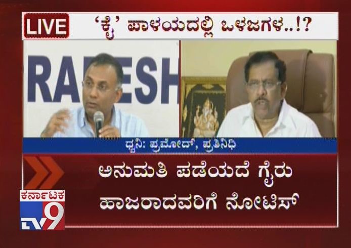 tv9kannada's tweet photo. Congress Internal Fight: KPCC Prez To Crack Whip Against Office Bearers Who Missed Meeting
Video Link ► https://t.co/tECT36fQFT
#karnatakapoliticalnews #KarnatakaPolitics #CongressInternalFight #KPCC #KPCCmeeting #dineshgundurao #whip #congressnotice #noticetokpcc #kpccnotice https://t.co/WjwCoVf77f