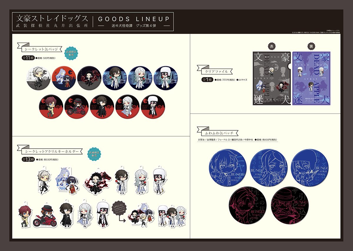 INFO】「武装探偵社販売部丸井出張所」が開催決定！ 8/4(土)～渋谷
