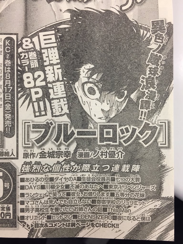 週刊少年マガジン 2018年35号 ブルーロック 新連載 巻頭カラー
