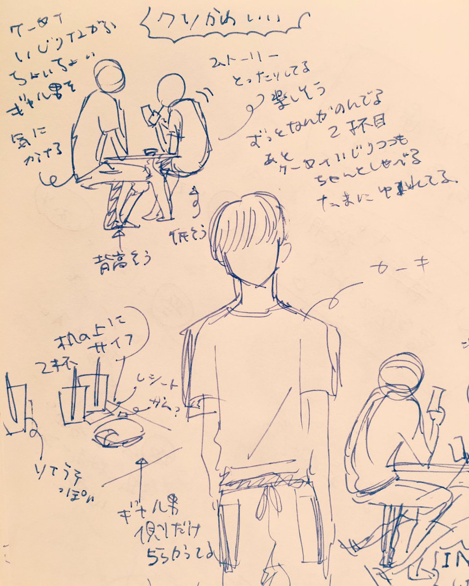カフェでネームしてたら隣に5000億点満点のギャル男くんとさわやかイケメン男子が居て大興奮しながら取ったメモ。2人ともイケメンでめちゃめちゃ仲良しっぽくて本当に気持ち悪いくらい見てごめんなさい。はー幸せーー。いいもの見た。リュックの紐長すぎてダサかわいいの最高〜〜