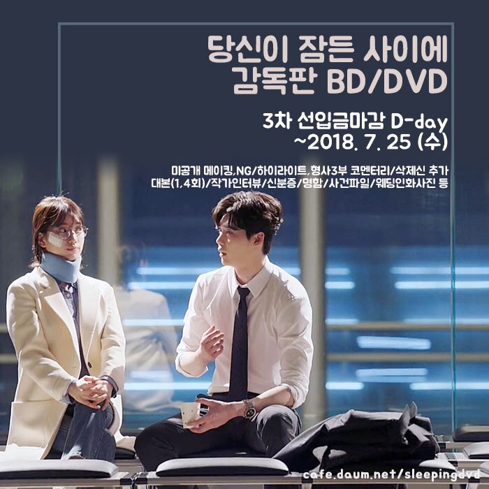 sleepingdvd's tweet photo. ❄감독판 BD/DVD 선입금 D-day!❄
#당신이잠든사이에 #블루레이 #DVD #선입금 진행중!
> https://t.co/rVW7AJisAl

이 예쁜 드라마를, 영상으로 특전으로 더 즐길 수 있는 방법!
#당잠사 #whileyouweresleep #wyws #이종석 #수지 #leejongsuk #suzy https://t.co/APeeoLujb7