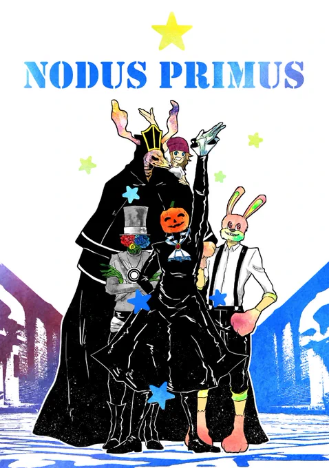 C94夏コミ8/11(土)、2日目西く29b「R・I」にて創作漫画まとめ本『Nodus Primus』(B5/96p/頒布価格1000円)を頒布しますので、どうぞよろしくお願いします。多分この分量の本は二度と作らない(死ぬかと思った)#C94 #C94新刊 #コミケ 