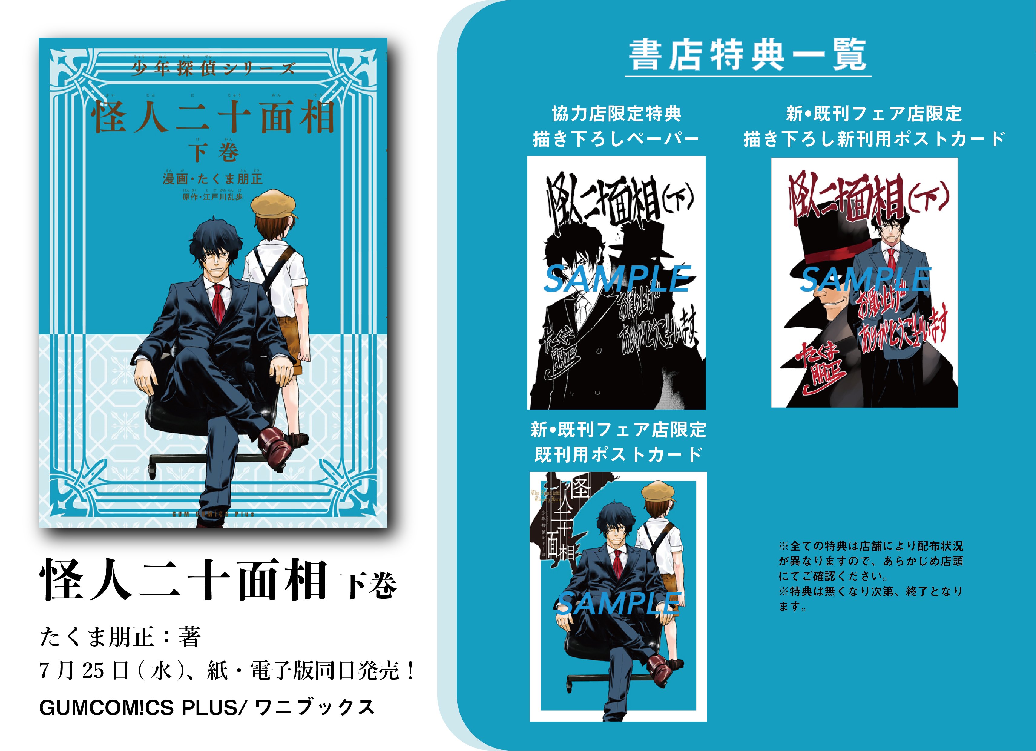怪人二十面相 Tannteidan Twitter