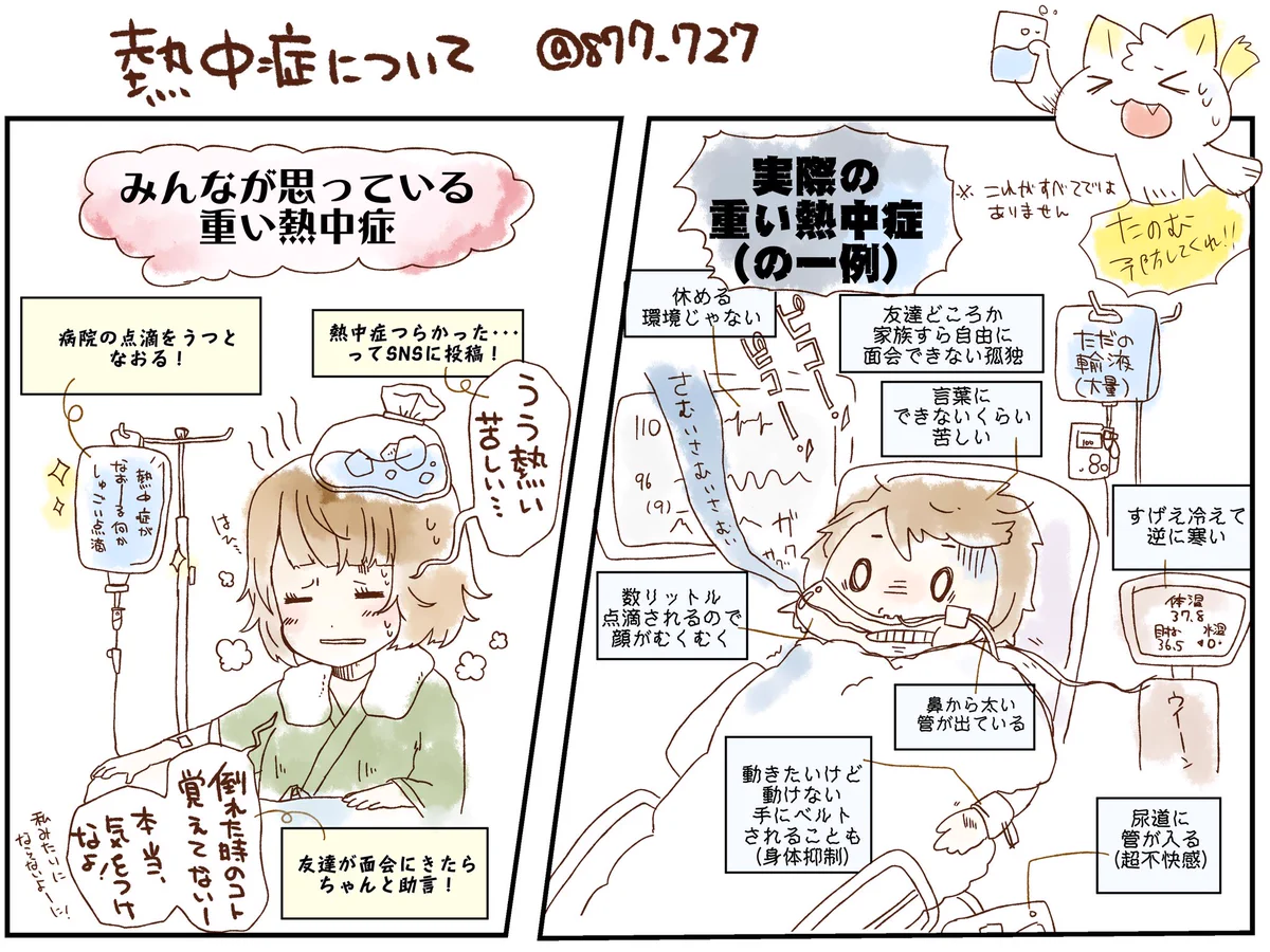 日ごろからの熱中症予防は生きる義務！病院で点滴すれば大丈夫と思わないで！