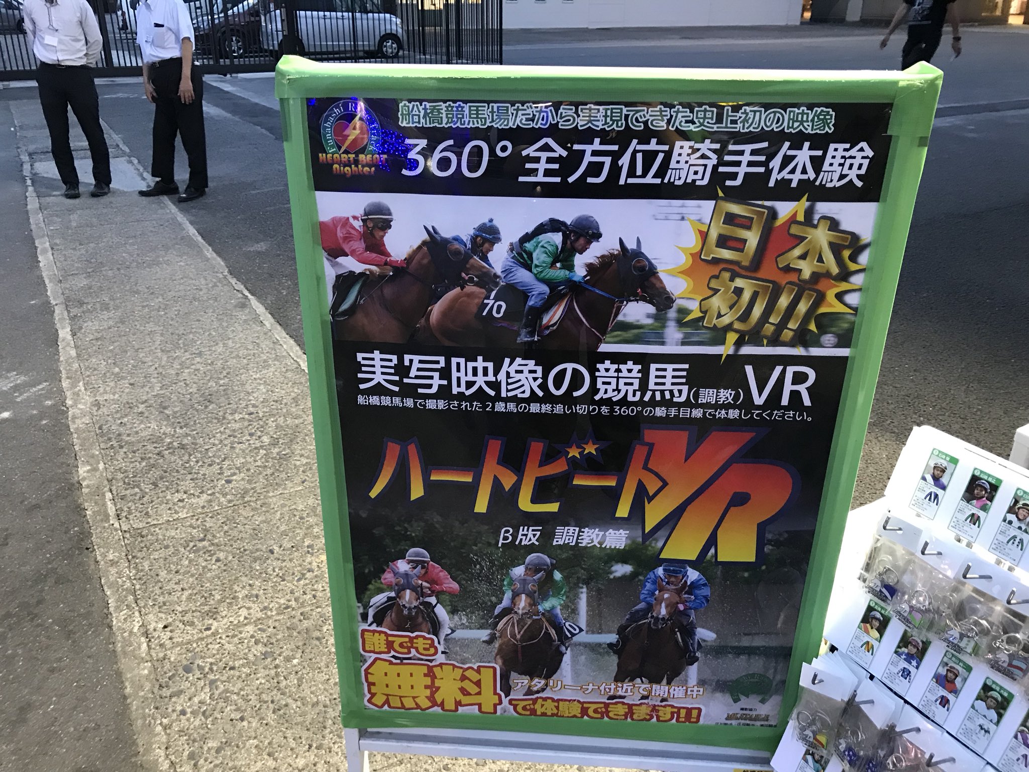 中川明美 競馬ブック はずかしながら ついにハートビートvrを体験 最高時速61キロまで出て 本当に馬に乗っているような迫力でしたよー 川島正一厩舎協力とのことですが この楽しさはもっともっとたくさんの人に味わってほしいですね 主に重賞デーに