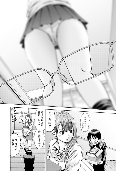 普段メガネをかけていて、色々と損してるなぁ～と思うことが多々あります。そんな「わざと見せてる?加茂井さん」第3話は今月号の月刊アクションにて掲載中。
https://t.co/3VtPz3phY9
お試し読みはこちらから。是非是非。 