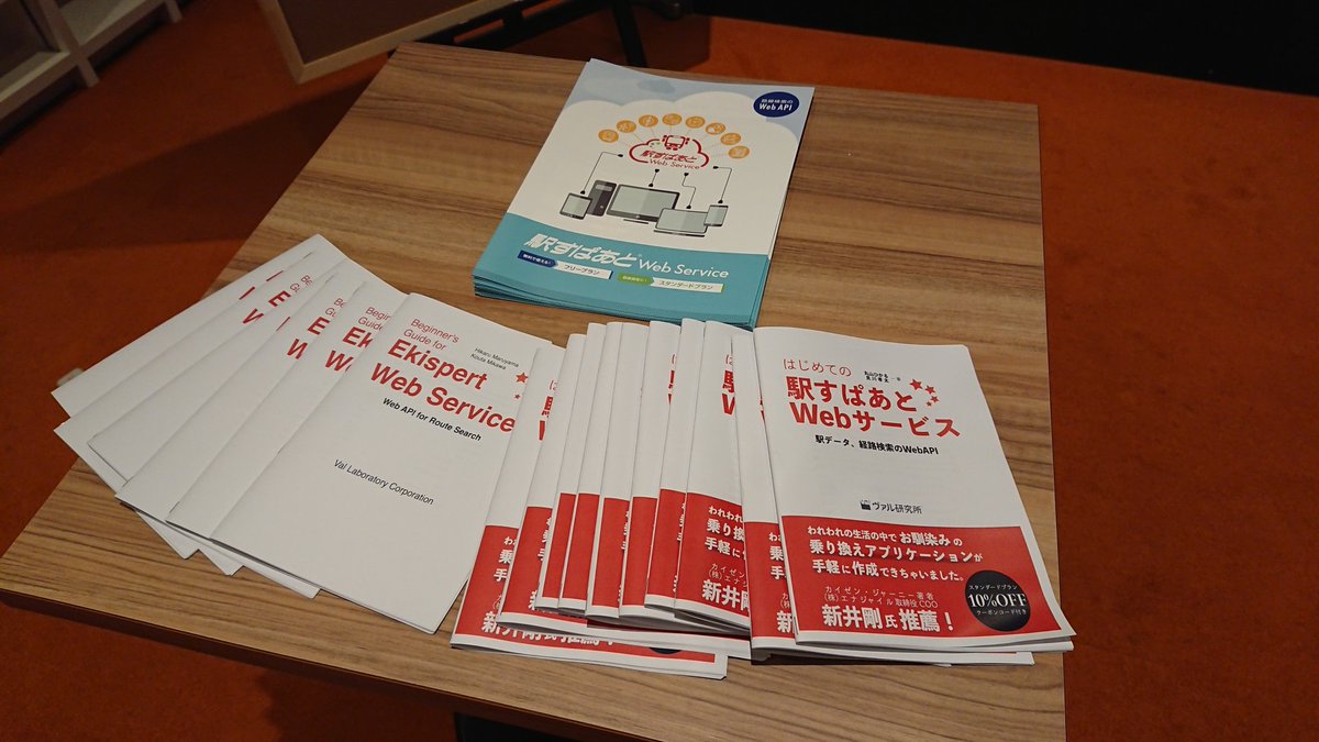 itow_ponde's tweet image. はじまた
#駅すぱあとWebサービス