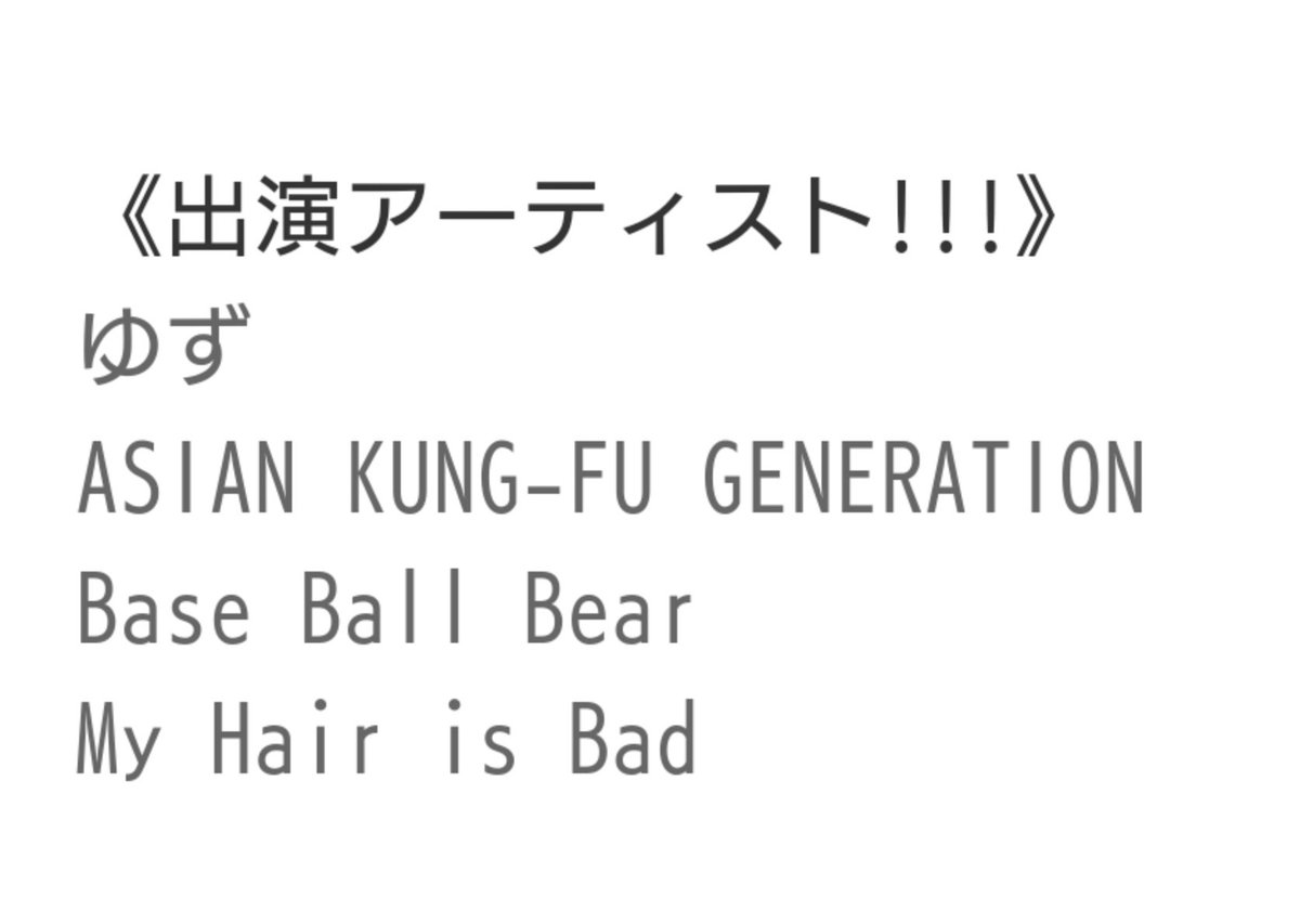 トーキングロックフェス