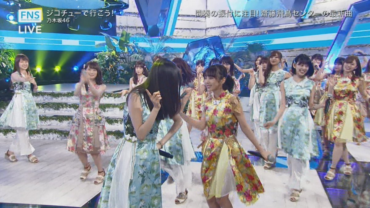 ゆぅ On Twitter だるまさんがころんだほんと好き Fnsうたの夏まつり 乃木坂46 ジコチューで行こう Https T Co Jwhi7yghp7 Twitter