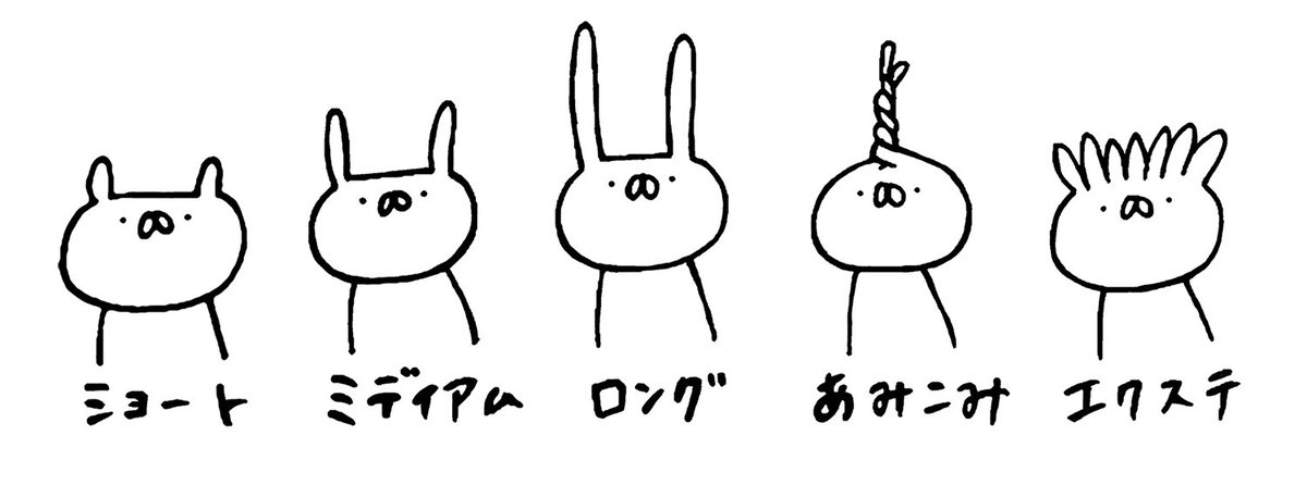 うさぎ帝国 夏の通販やります ヘアカタログ 思い立って描き直してみました ２枚目は16年のものです いや 変わるもんですね しかし線がガタガタなのはともかく 16年のほうが味がある気がします