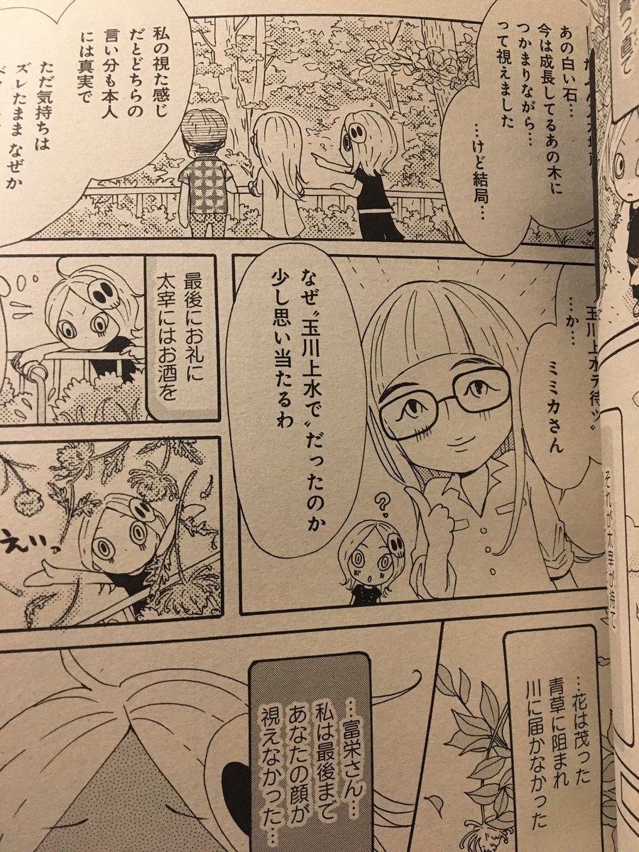 伊藤三巳華 伊藤三巳華
