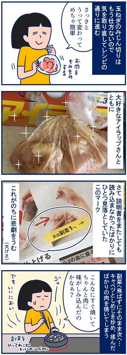 続きです。もう間違えないぞ!と思ったのにまたしても間違えてしまった…💦レシピを理解する能力が私に足りない😭ブログに文章もあるのでそっちも良かったらみてね✨(もう1話続きます)
・初っ端から間違えたOisixさんの簡単キット(2)
https://t.co/N75hGQeoRk 