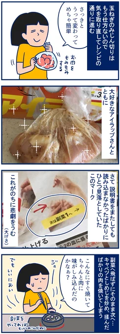 続きです。もう間違えないぞ!と思ったのにまたしても間違えてしまった…💦レシピを理解する能力が私に足りない😭ブログに文章もあるのでそっちも良かったらみてね✨(もう1話続きます)
・初っ端から間違えたOisixさんの簡単キット(2)
https://t.co/N75hGQeoRk 