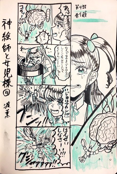 神絵師と女児様④
画像が汚かったので上げ直し〜RTいいねしてくださった人すみません 