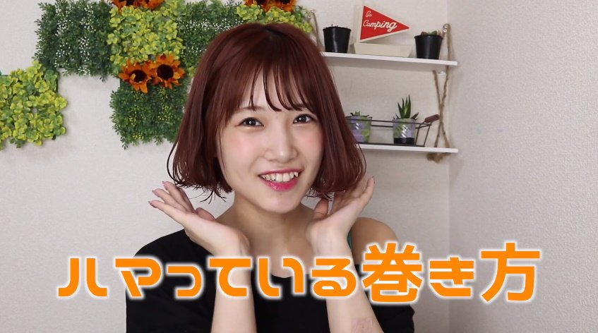 taachan_HKT48's tweet photo. 最近ハマっている♡【ゆるふわ巻き方】
#HKT48 #朝長美桜 #みおちゃんねる https://t.co/E5bTjf50H8