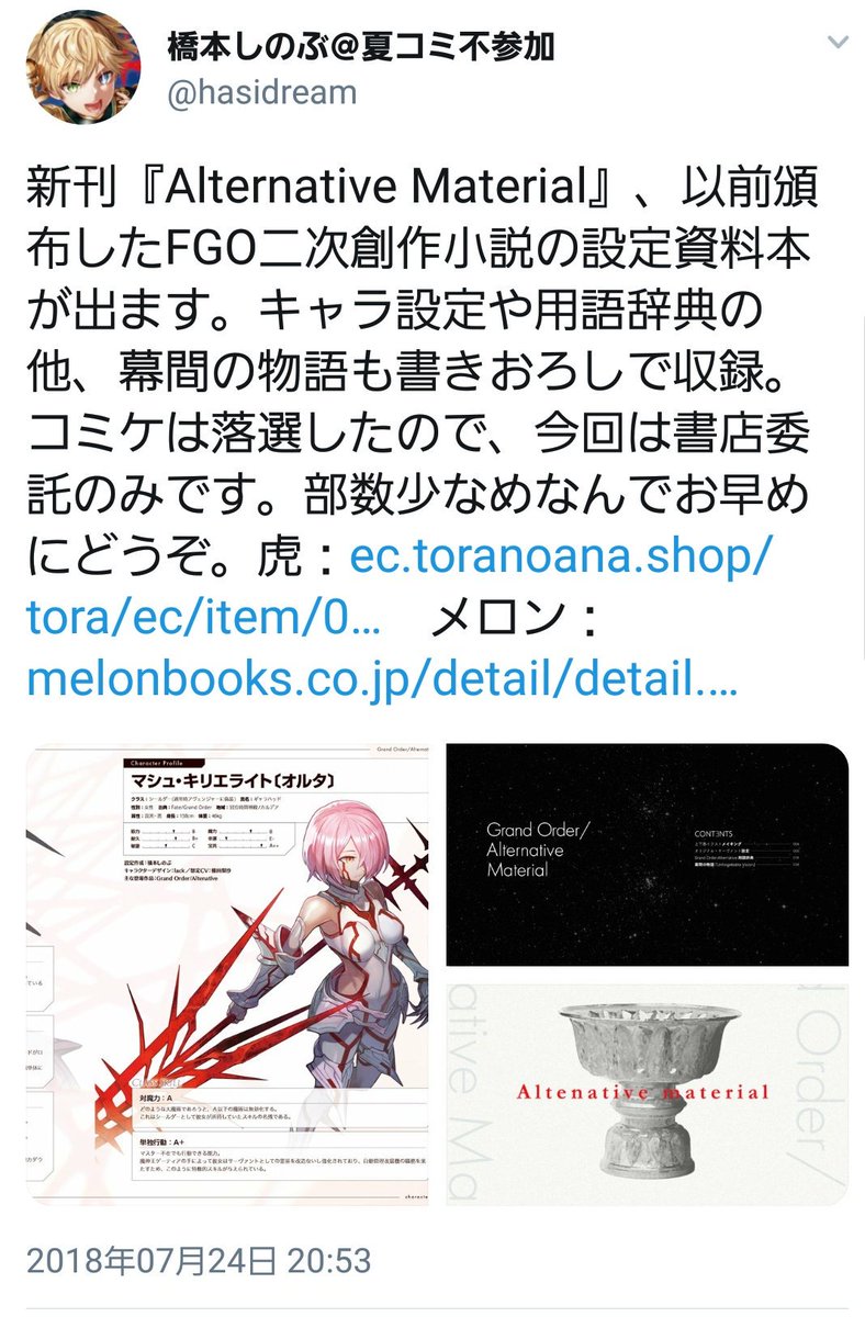 同人ゴロ 警告を無視し公式丸パクリfgo同人で荒稼ぎする橋本しのぶが新刊発売を強行 Togetter 同人ゴロ 警告を無視し公式丸パクリfgo同人で荒稼ぎする橋本しのぶが新刊発売を強行 Togetter