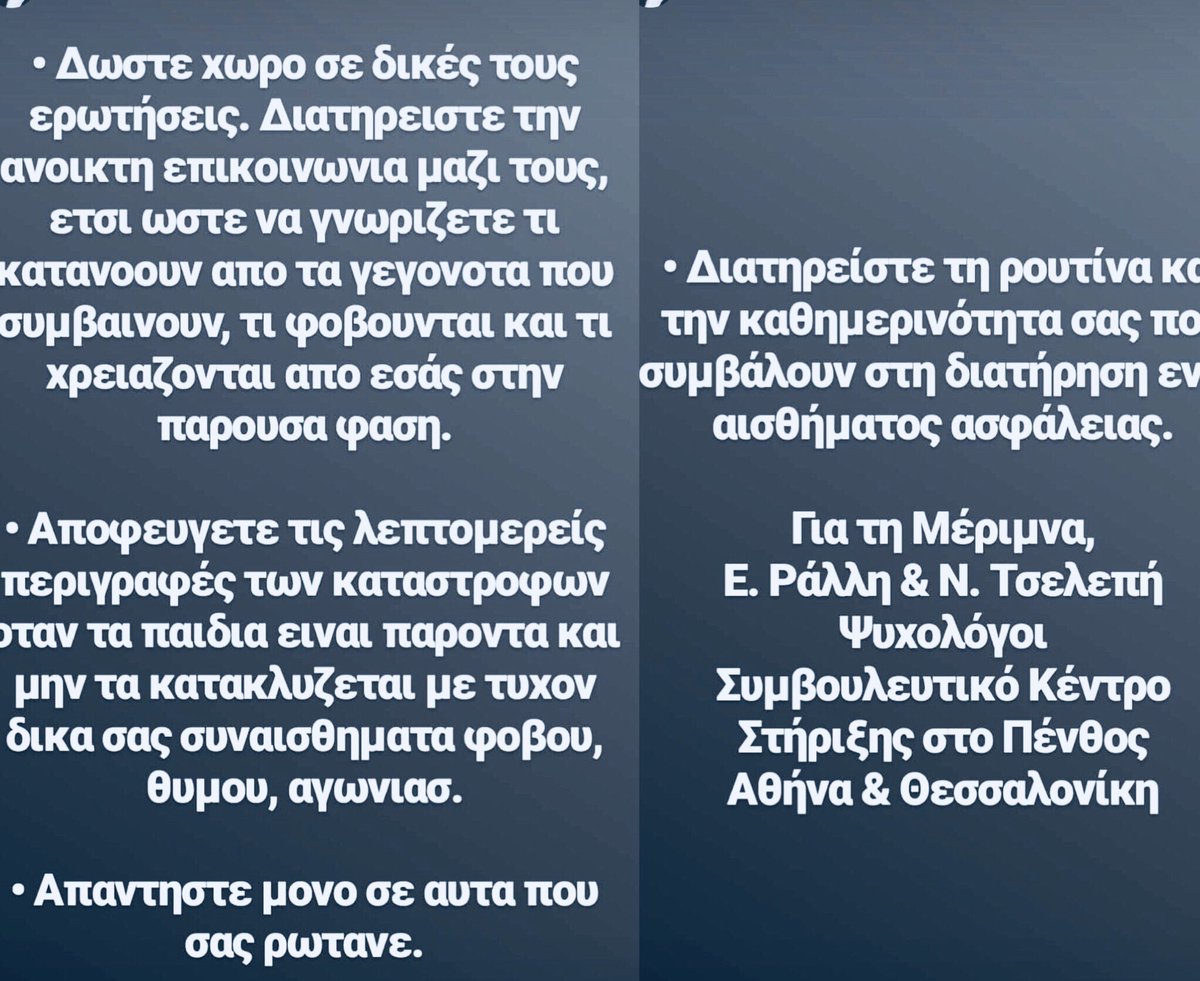 iridyllic's tweet photo. Οδηγιες από τους ψυψολογους του συμβουλευτικού κέντρου της Μεριμνας‼️
#Πυρκαγια #Φωτια #Κινέτα #Μάτι #Μαραθωνας #Ραφήνα #ΝέαΜάκρη #ΝεοςΒουτζας #Πικερμη #Πεντελη #Βοήθεια #skaitv #Αττικη
#PrayForAthens #PrayforGreece #FireMati #Fire https://t.co/Xm0OvwKY4h