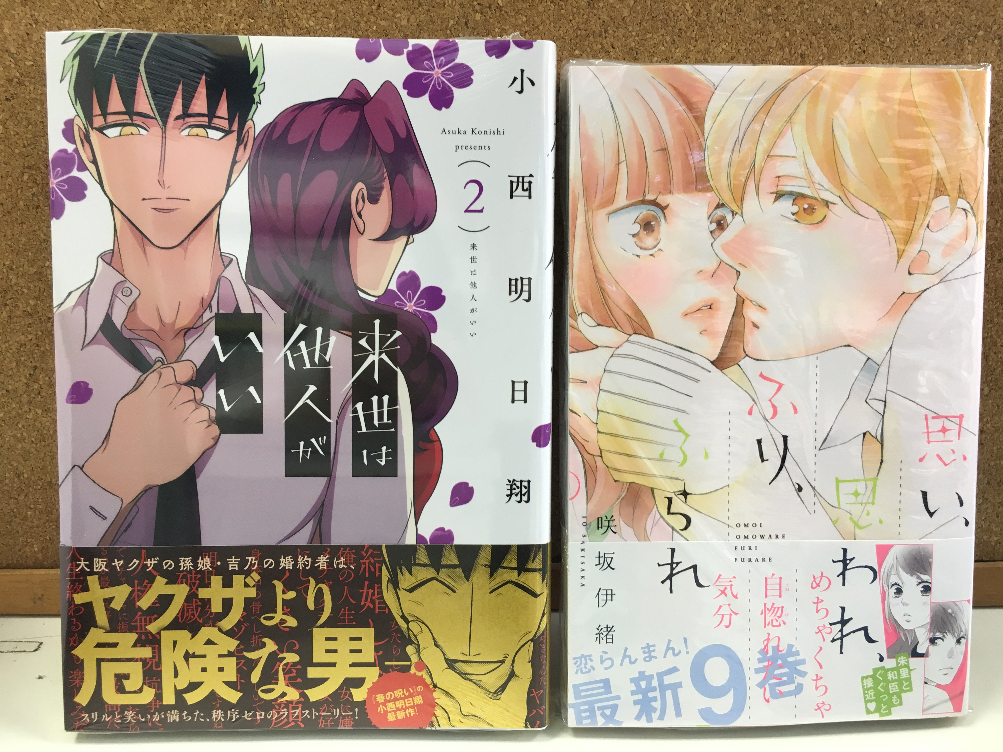 ট ইট র ときわ書房志津st店コミック担当 Lt 新刊情報2 Gt 当店オススメコミック 来世は他人がいい 2巻 思い 思われ ふり ふられ 9巻 椿町ロンリープラネット 11巻 てをつなごうよ 7巻 ダメな私に恋してくださいr 5巻 Stand Up 4巻 ご