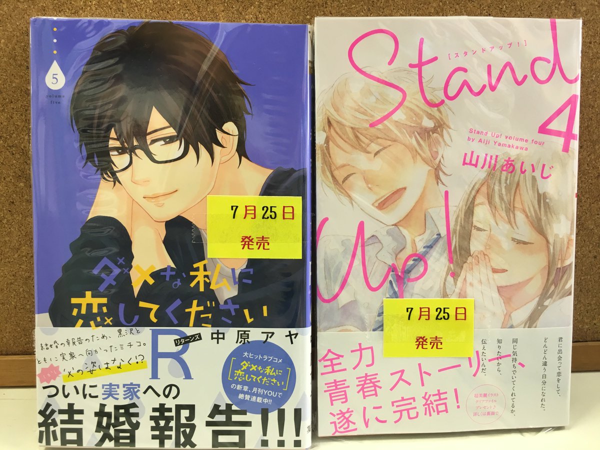 ときわ書房志津st店コミック担当 新刊情報2 当店オススメコミック 来世は他人がいい 2巻 思い 思われ ふり ふられ 9巻 椿町ロンリープラネット 11巻 てをつなごうよ 7巻 ダメな私に恋してくださいr 5巻 Stand Up 4巻 ご来店お待ち