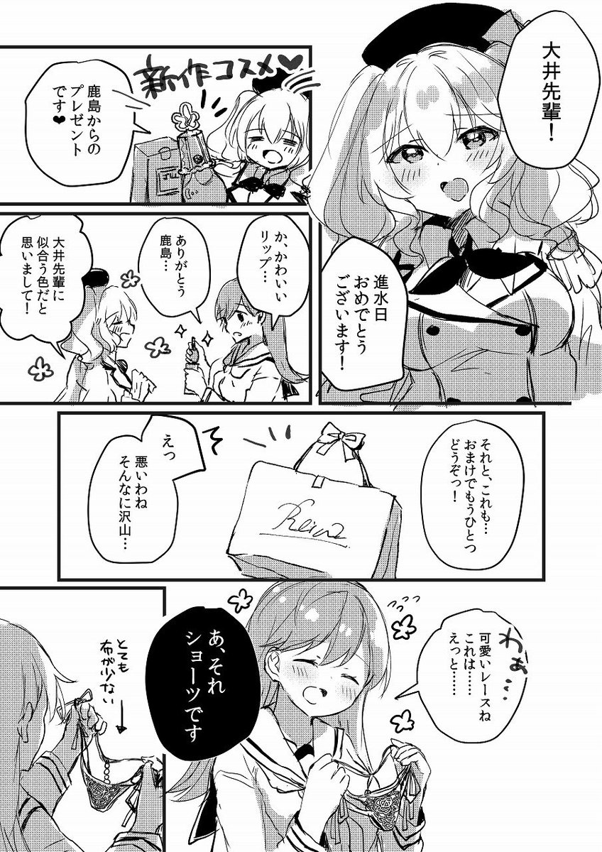 艦これ 進水日に鹿島からエッチな下着を貰った大井っち 他 ガルパンプラス艦これラブライフ