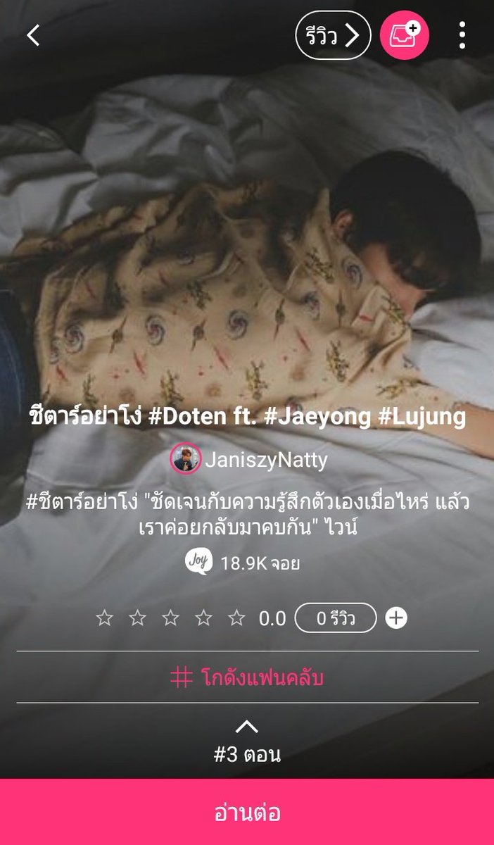 JaniszyNatty's tweet photo. [Pls RT📢]
#ชีตาร์อย่าโง่ Ep.4 เหนือ

 #doten #JAEYONG #lujung
@Dotenfiction @jaeyongfictionx

อ่านได้ที่: https://t.co/j31KbkwixL
อยากรู้ทำไมพี่เหนือถึงโหด อ่านตอนนี้เลยค่าาาา https://t.co/xFORA2Z7U8