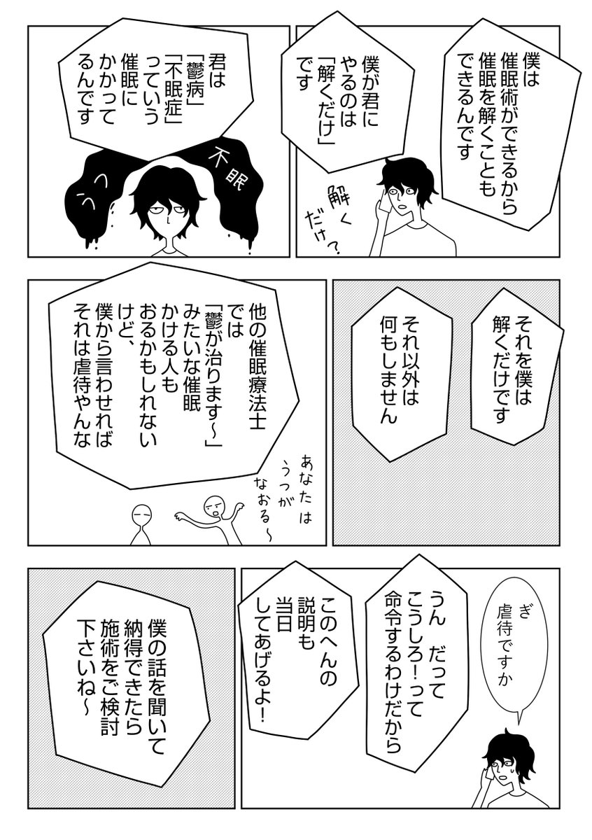 【漫画】パラダイムシフト㊴原因は不安
 