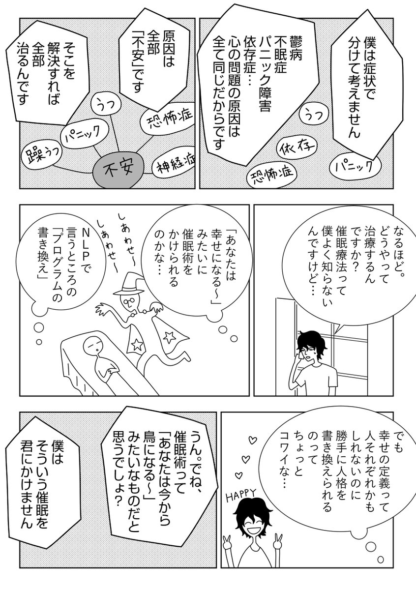 【漫画】パラダイムシフト㊴原因は不安
 