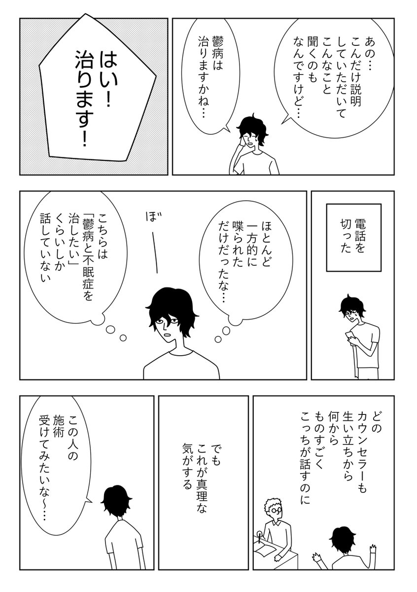 【漫画】パラダイムシフト㊴原因は不安
 