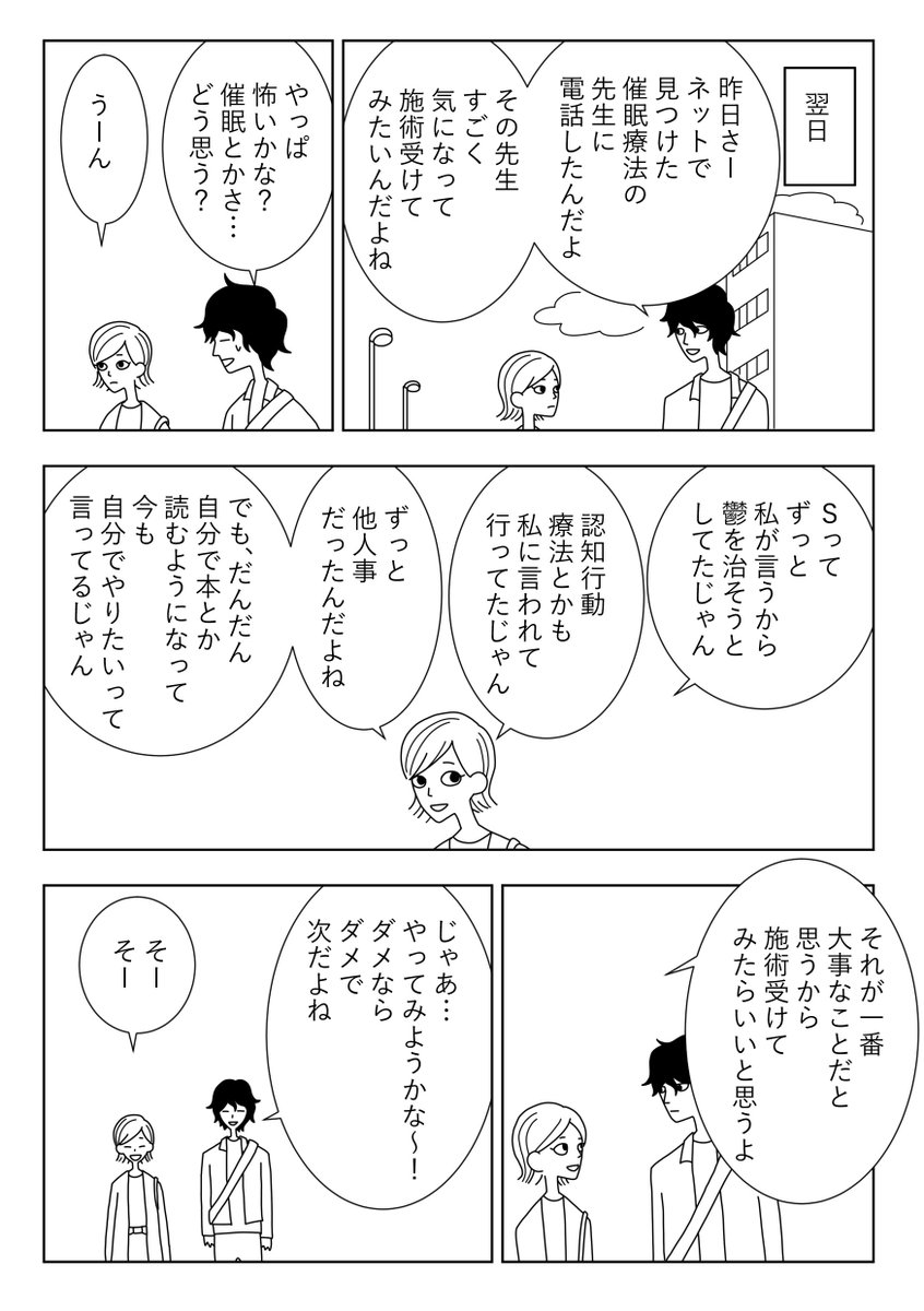 【漫画】パラダイムシフト㊴原因は不安
 